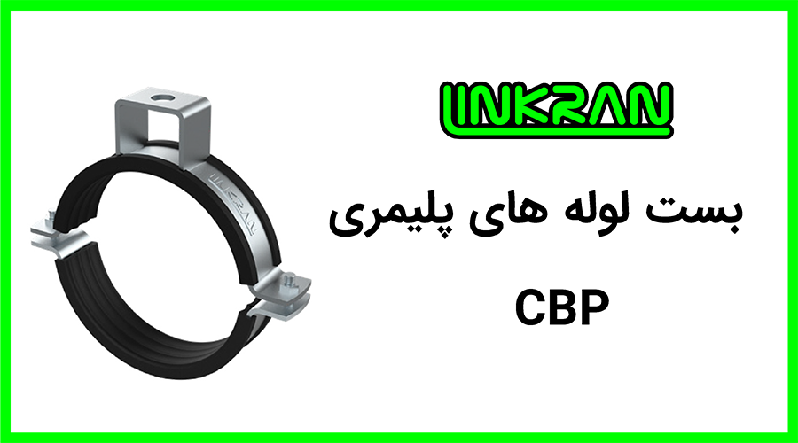 بست لوله پایه دار
